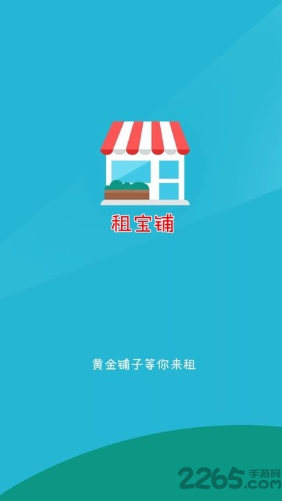 租宝铺app