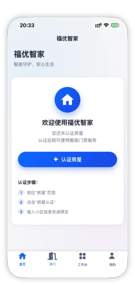 福优智家