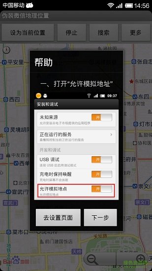 mockgps中文版(模拟gps定位)