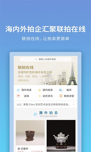 联拍在线(艺术在线拍卖平台) v20021 安卓版