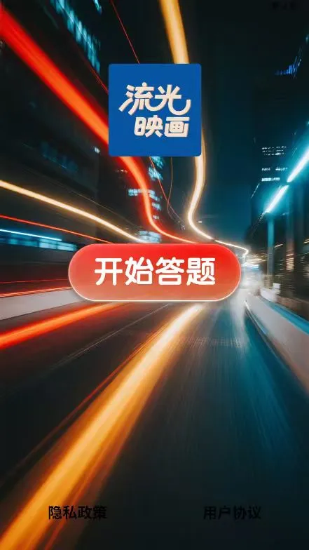 流光映画
