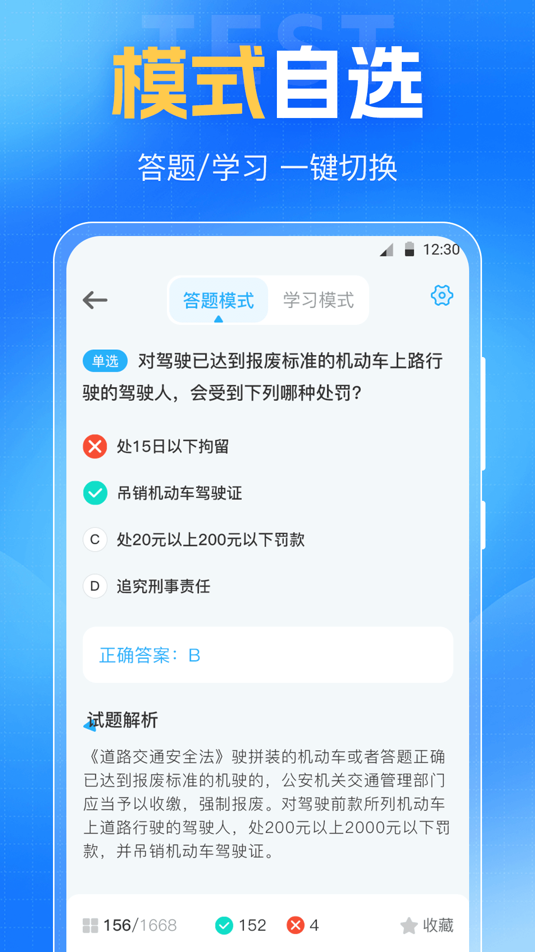 驾考VIP考驾照