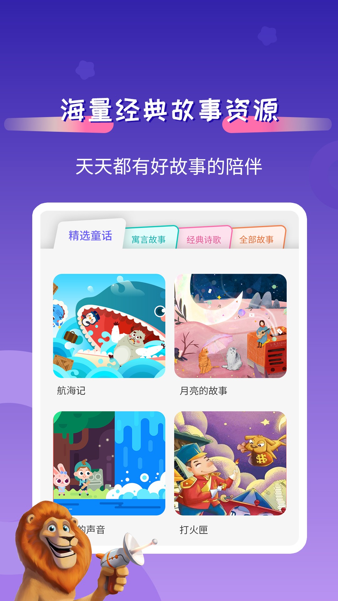 童话故事 童话故事