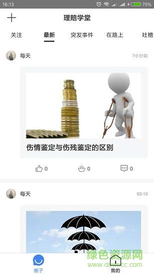 理赔学堂