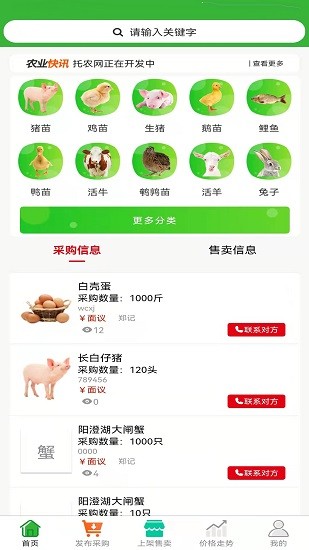 托农网官方版v1.9.5 托农网官方版v1.9.5