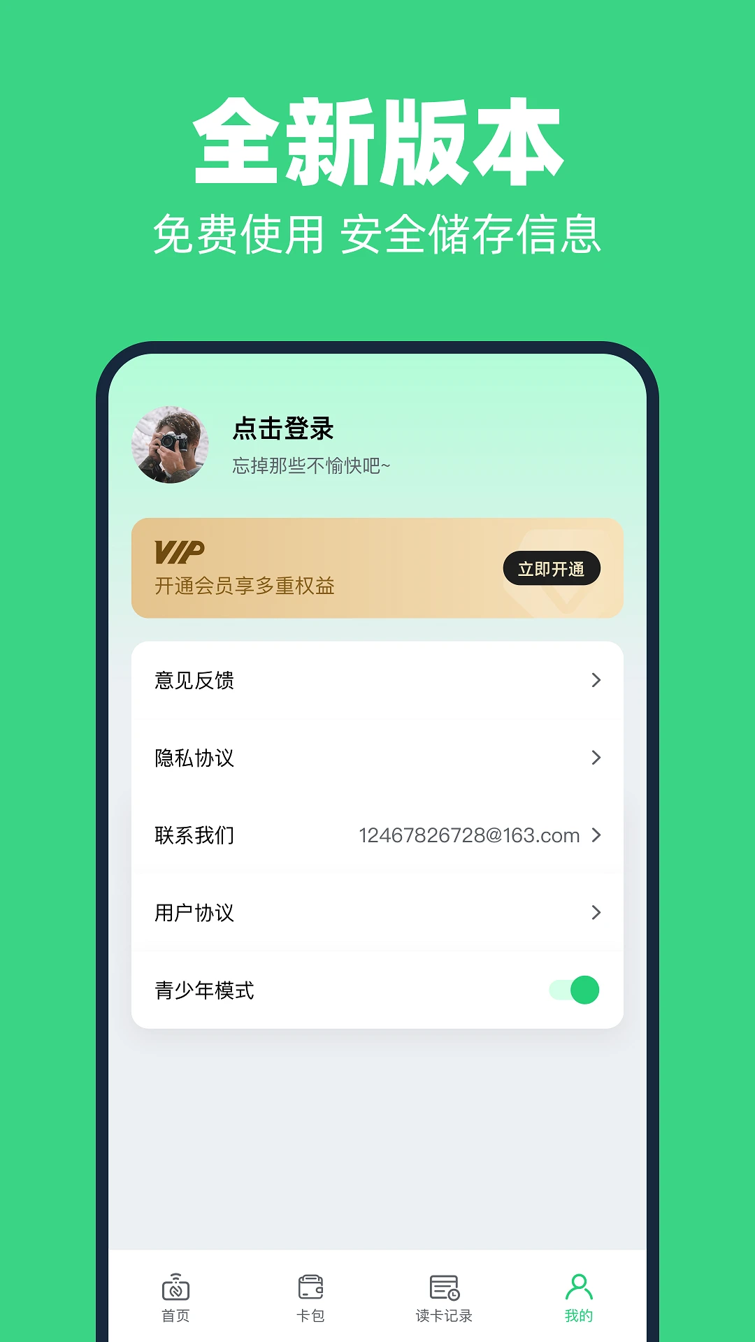 NFC门禁读卡王