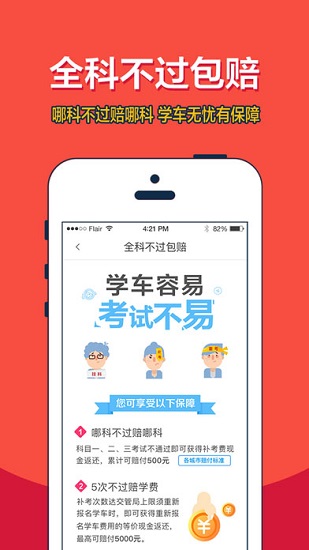 车轮考驾照2023iPhone版
