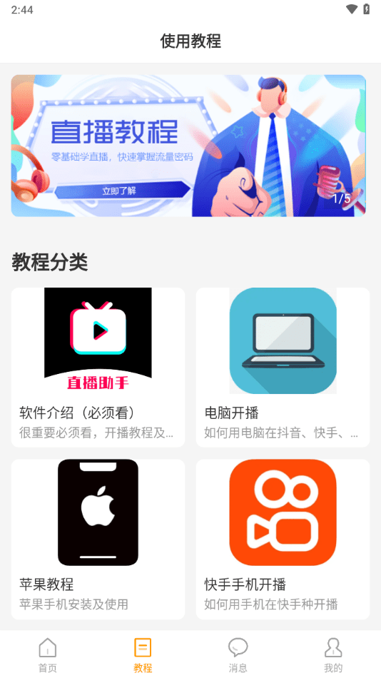 直播助手