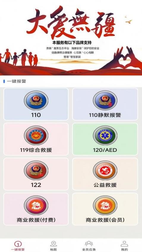 全员应急