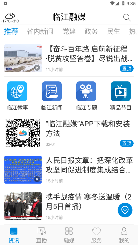 临江发布