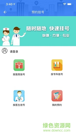 i顺德预约扫墓app苹果版