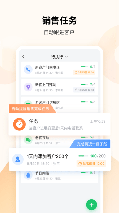 客户管理系统软件 客户管理系统软件