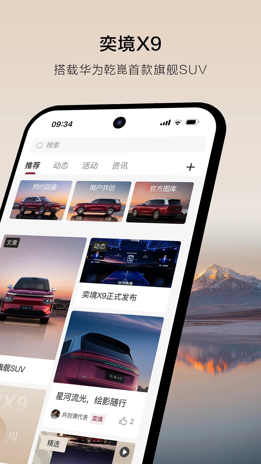 奕境汽车