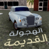 هجوله كلاسيكية