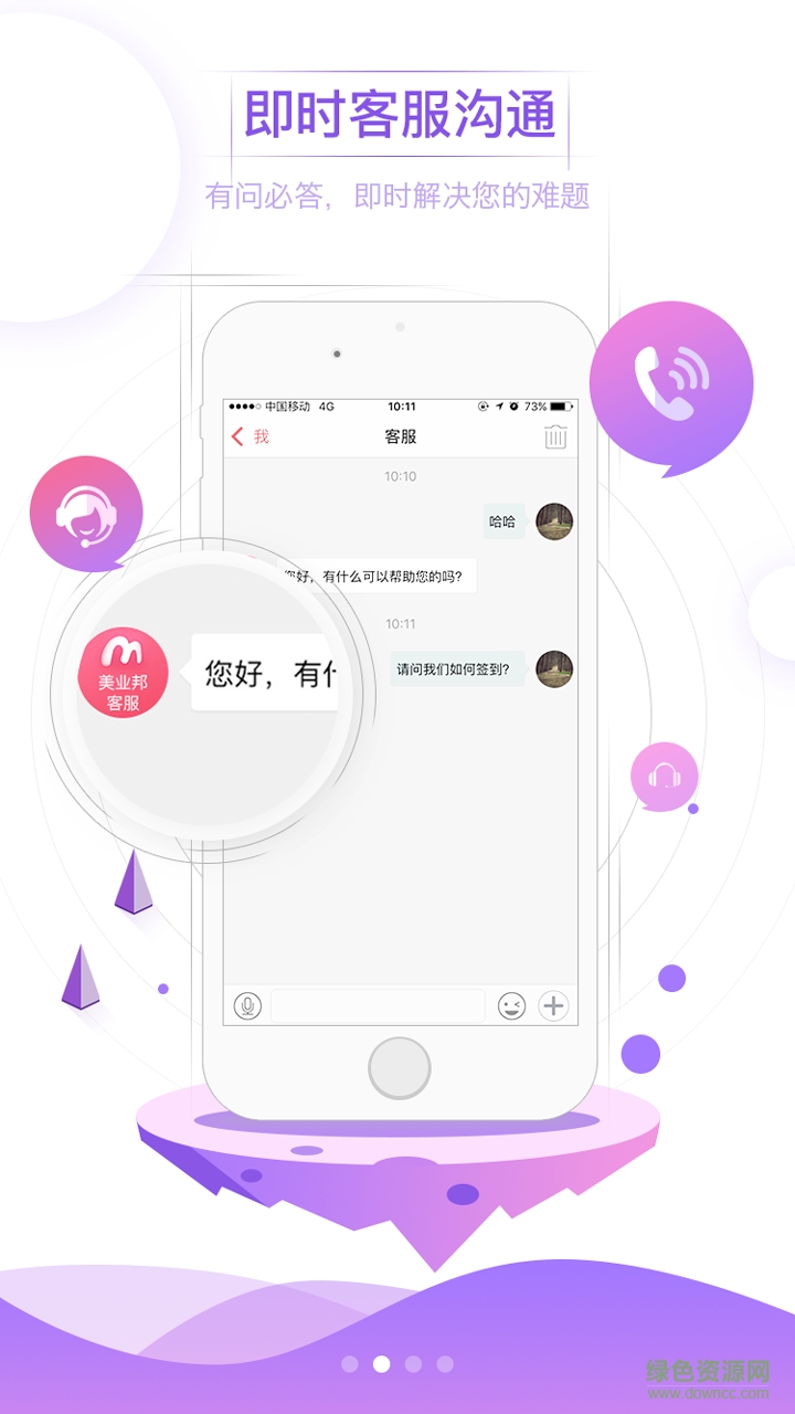 美业邦商户