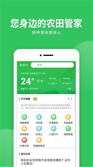 慧种田专业版