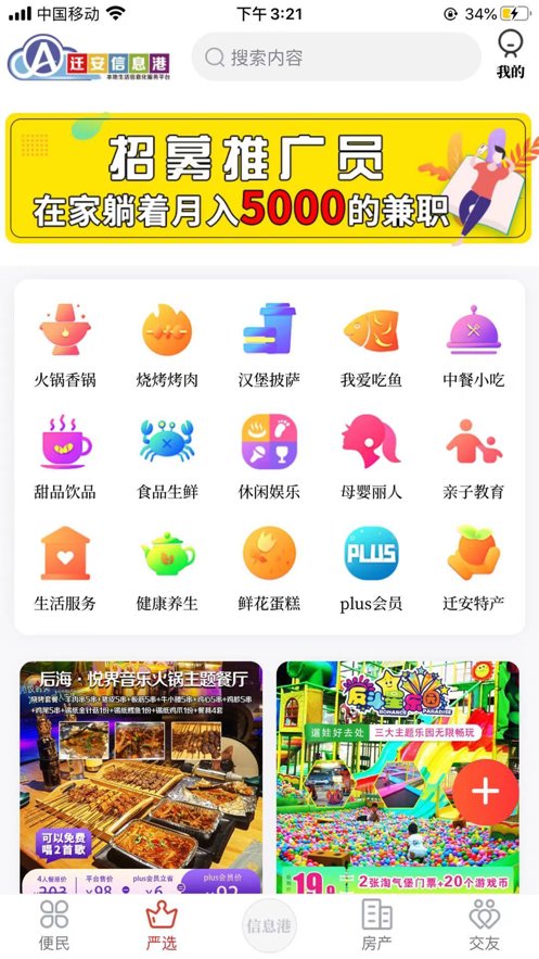 迁安信息港 迁安信息港