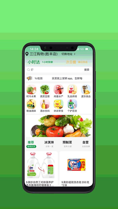 安鲜生活(线上购物软件) v3.2.8 安卓版