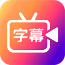 字说视频字幕动画(滚动字幕动画制作) v3.4.0 安卓版