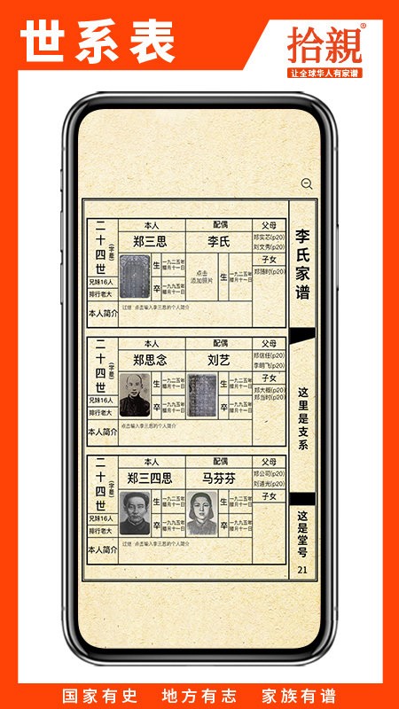 拾亲家谱手机版