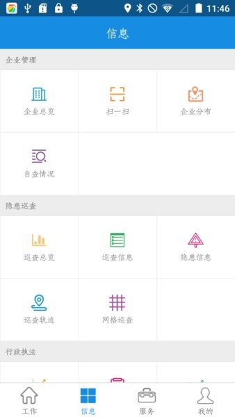 环翠区巡查执法系统