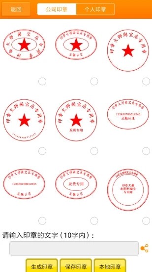 印章大师