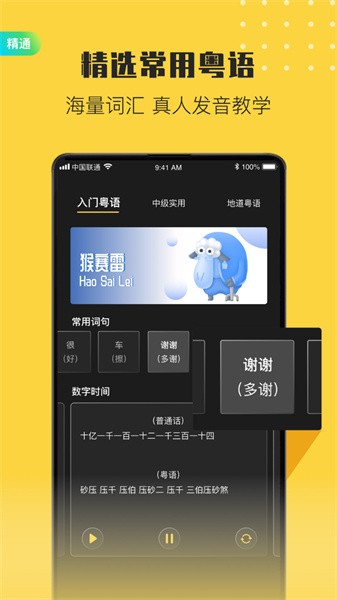 港剧粤语学习-广东话七天速成