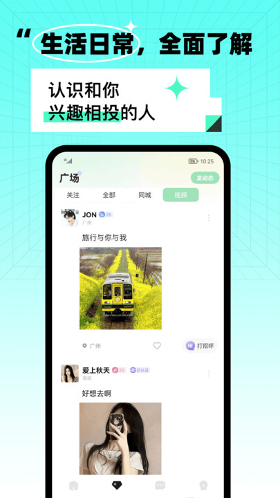 有旅约会圈