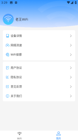 老王WiFi