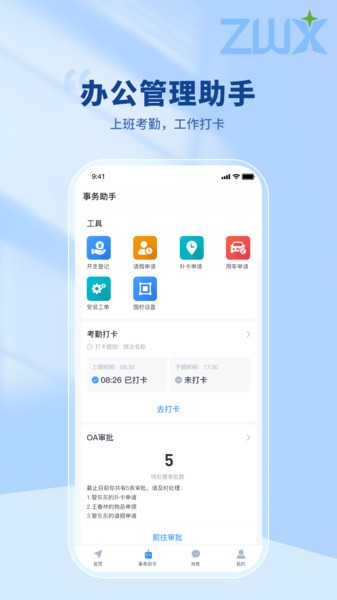 智位星app 安卓版v6.2.0