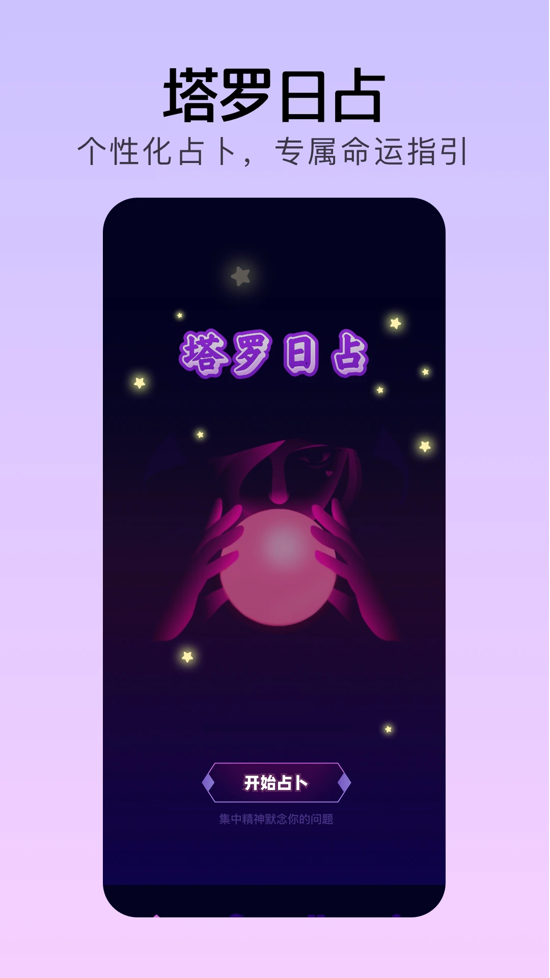 每日塔罗