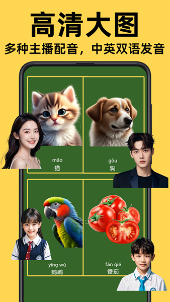 乐娃看图识字 安卓版v1.6.1