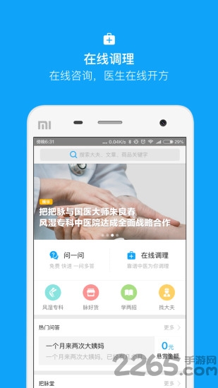 把把脉 把把脉