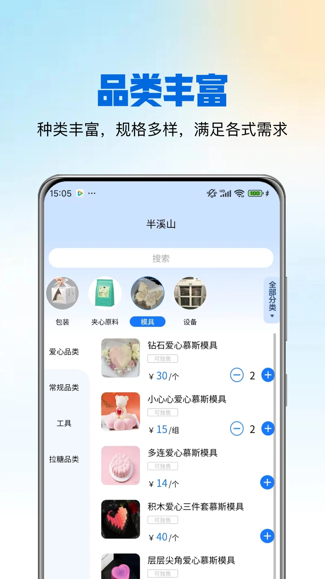 麦佳焙
