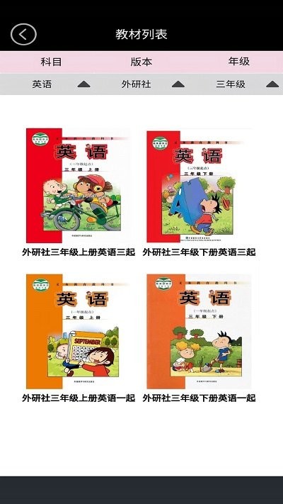新标准英语点读 新标准英语点读