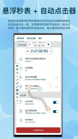 手机悬浮秒表计时器最新版本 手机悬浮秒表计时器最新版本