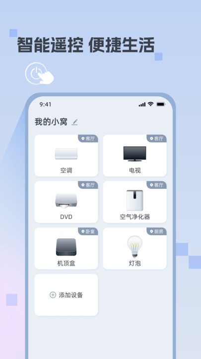 万能遥控钥匙