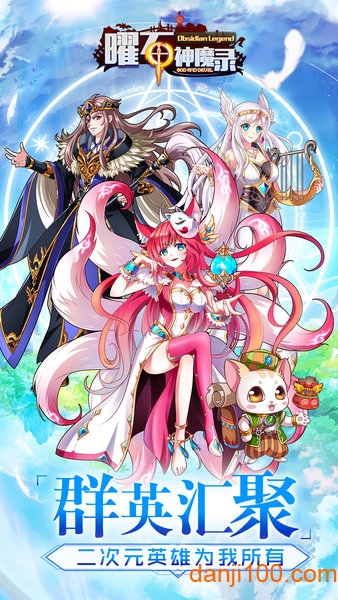 矅石神魔录
