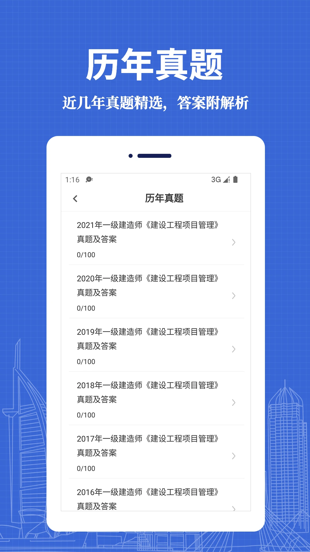 一级建造师易题库