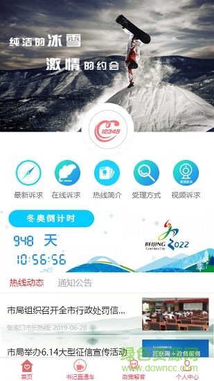 张家口12345