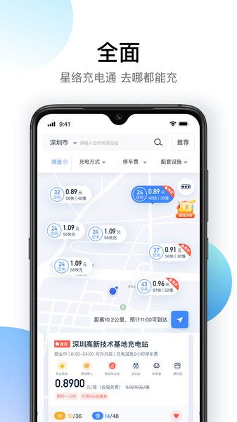 星络充电