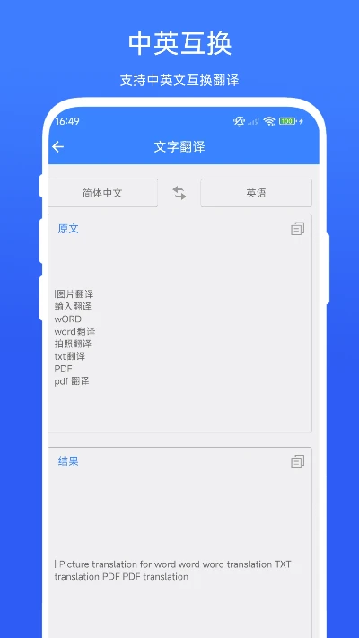 离线极速翻译器