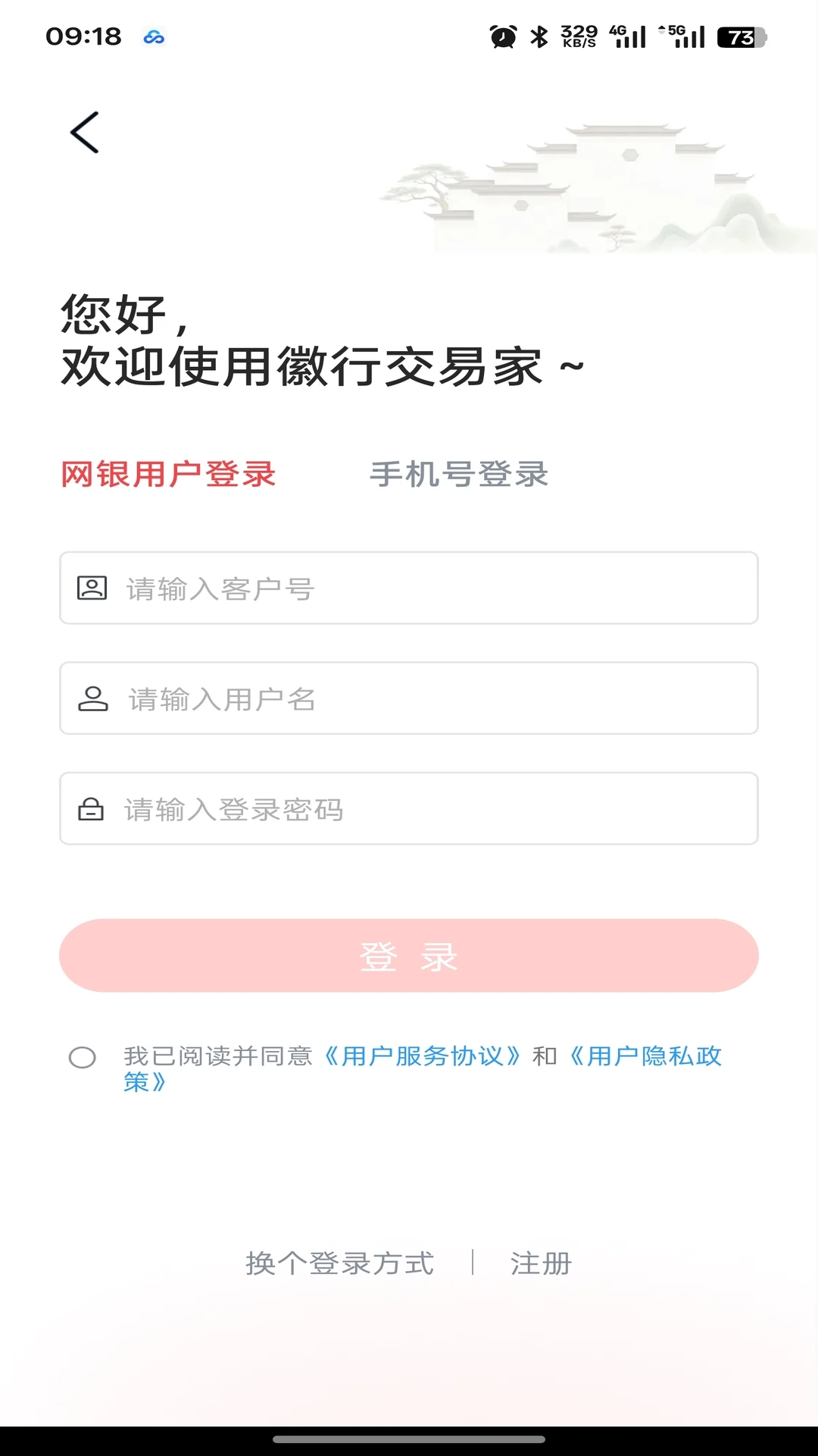 徽行交易家 徽行交易家