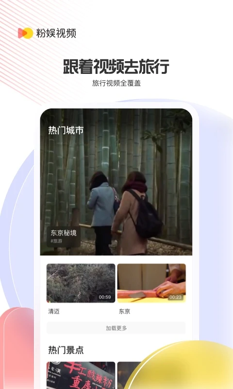 粉娱视频