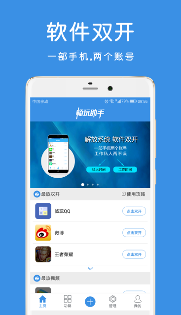 畅玩助手2.6版本下载