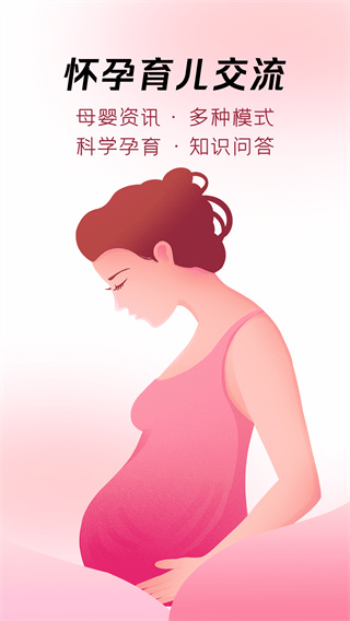 备孕育儿管家