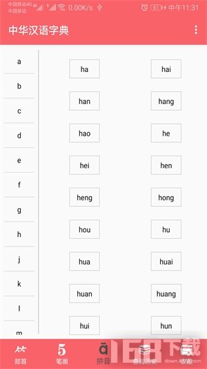 中华汉语字典 中华汉语字典