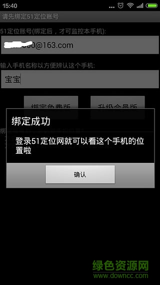 定定普通版安全手机定位