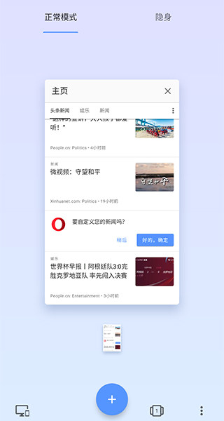 欧朋浏览器app官方免费软件 欧朋浏览器app官方免费软件