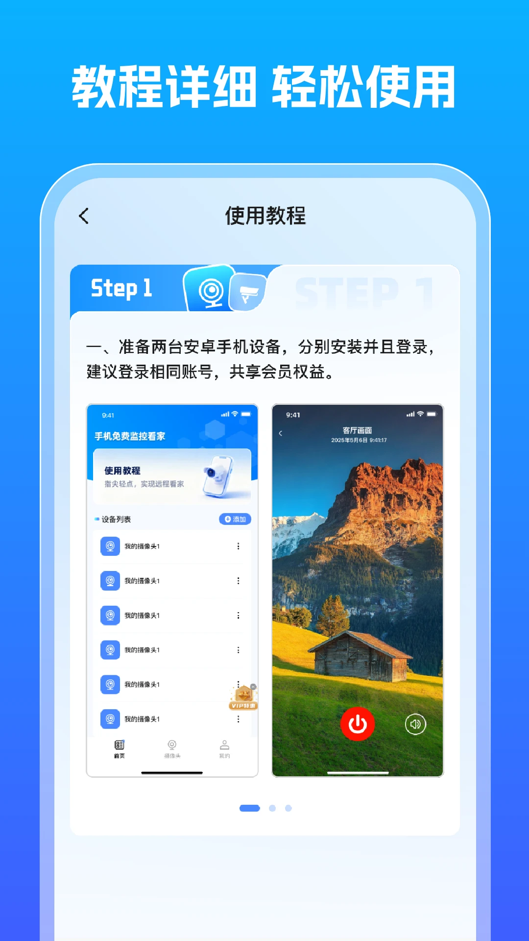 手机免费监控看家 手机免费监控看家
